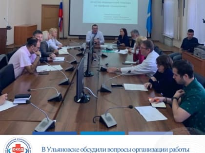 В Ульяновске обсудили вопросы организации  работы Центров амбулаторной онкологической помощи