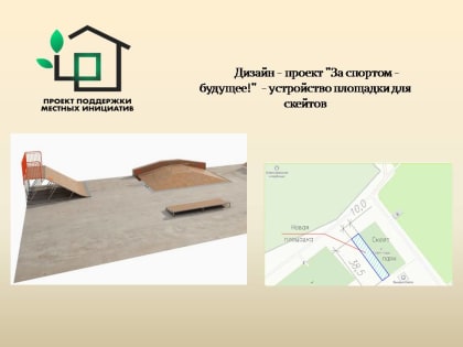Скейт-площадку в парке «Прибрежном» предлагают расширить
