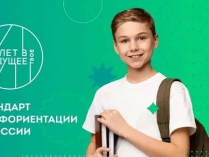 С 1 сентября для школьников 6-11 классов Ульяновской области будет внедрена единая модель профориентации