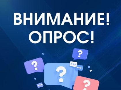 ОПРОС ОП РФ: «Инклюзия в детском отдыхе: барьеры и пути их преодоления»