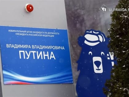 Трое ульяновцев скоро получат удостоверения доверенных лиц Владимира Путина