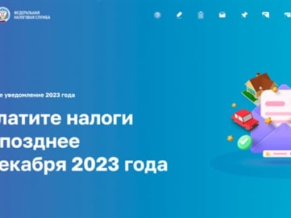 Ульяновцам напоминают об уплате налогов за прошлый год