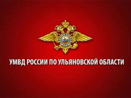 Следственное управление УМВД России по Ульяновской области приглашает на работу