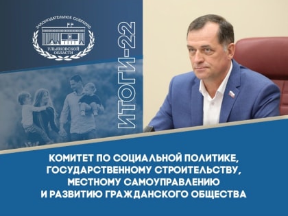 Сергей Шерстнев: основная работа комитета - обеспечение социальной стабильности