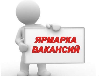 Если Вы потеряли работу, если Вы хотите сменить  место работы для ВАС!