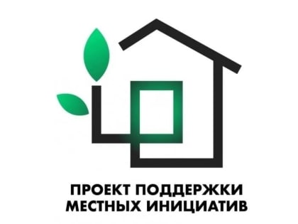 В Ульяновской области подвели итоги второй волны конкурсного отбора проектов поддержки местных инициатив