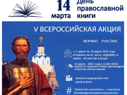 В Ульяновске пройдёт всероссийская акция «Читаем детям православную книгу»