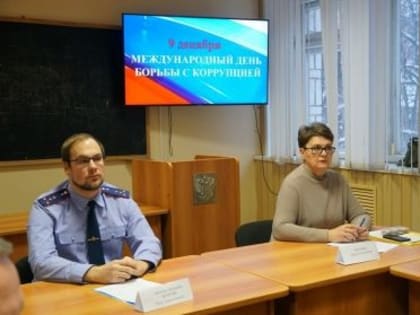 Сотрудники СУ СКР по Ульяновской области провели лекции и приняли участие в круглых столах о противодействии коррупции