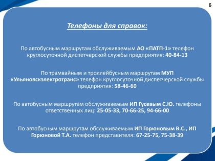 14 мая в Ульяновске запустят дополнительные маршруты общественного транспорта.