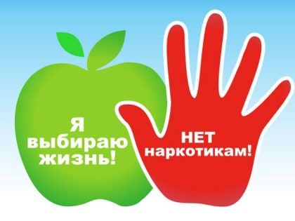 В Ульяновске состоится акция, посвящённая Международному дню борьбы с наркоманией