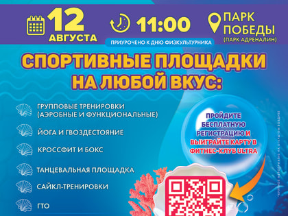 В Ульяновске пройдет фестиваль фитнеса и развлечений «UGO-2023»