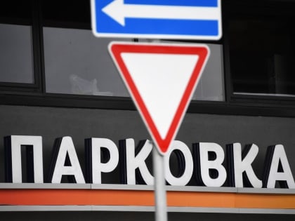 Порядок регистрации мест для машин на общих парковках уточнят