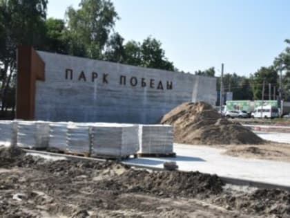 Благоустройство новой входной группы парка Победы готово на 60%