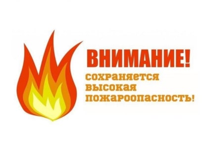 В лесах Ульяновской области сохранится высокая пожарная опасность 4 класса