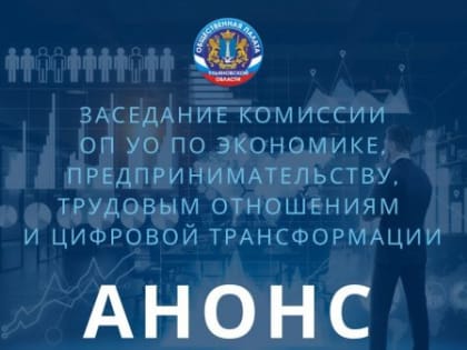 В Общественной палате обсудят вопросы инфляции