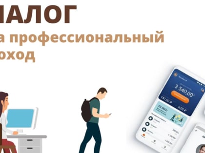 Налог на доход