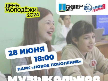 28 июня МолДума проведет «Музыкальное лото»
