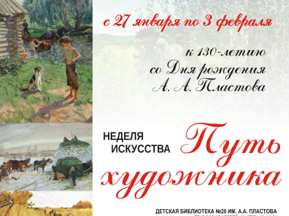 Ульяновцев приглашают на Неделю искусства