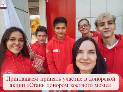 Ульяновцев приглашают принять участие в акции «Спаси жизнь – стань донором костного мозга»