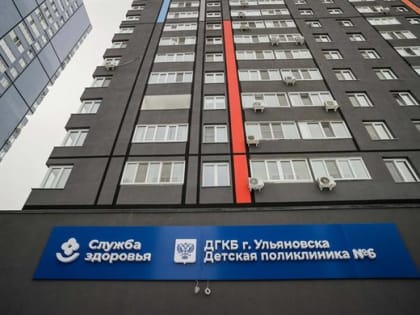 Алексей Русских показал, как будет выглядеть поликлиника в «Новой жизни»