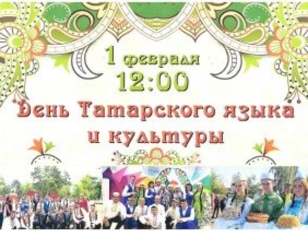 День татарского языка