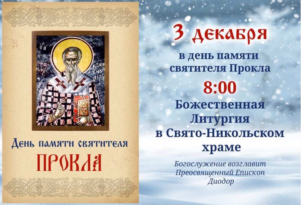 Календарь 3 декабря 2025
