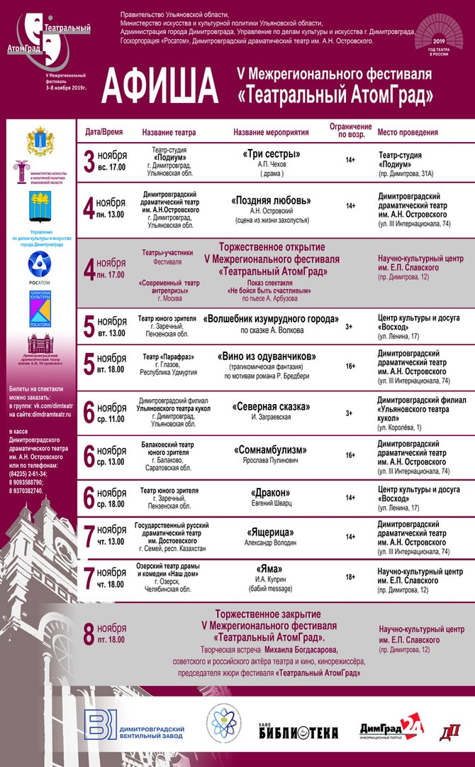 Репертуар 5 театра. Здание драматического театра Димитровград. Театр Димитровград афиша. Драматический театр города Димитровграда афиша. Репертуар театра в Димитровграде.