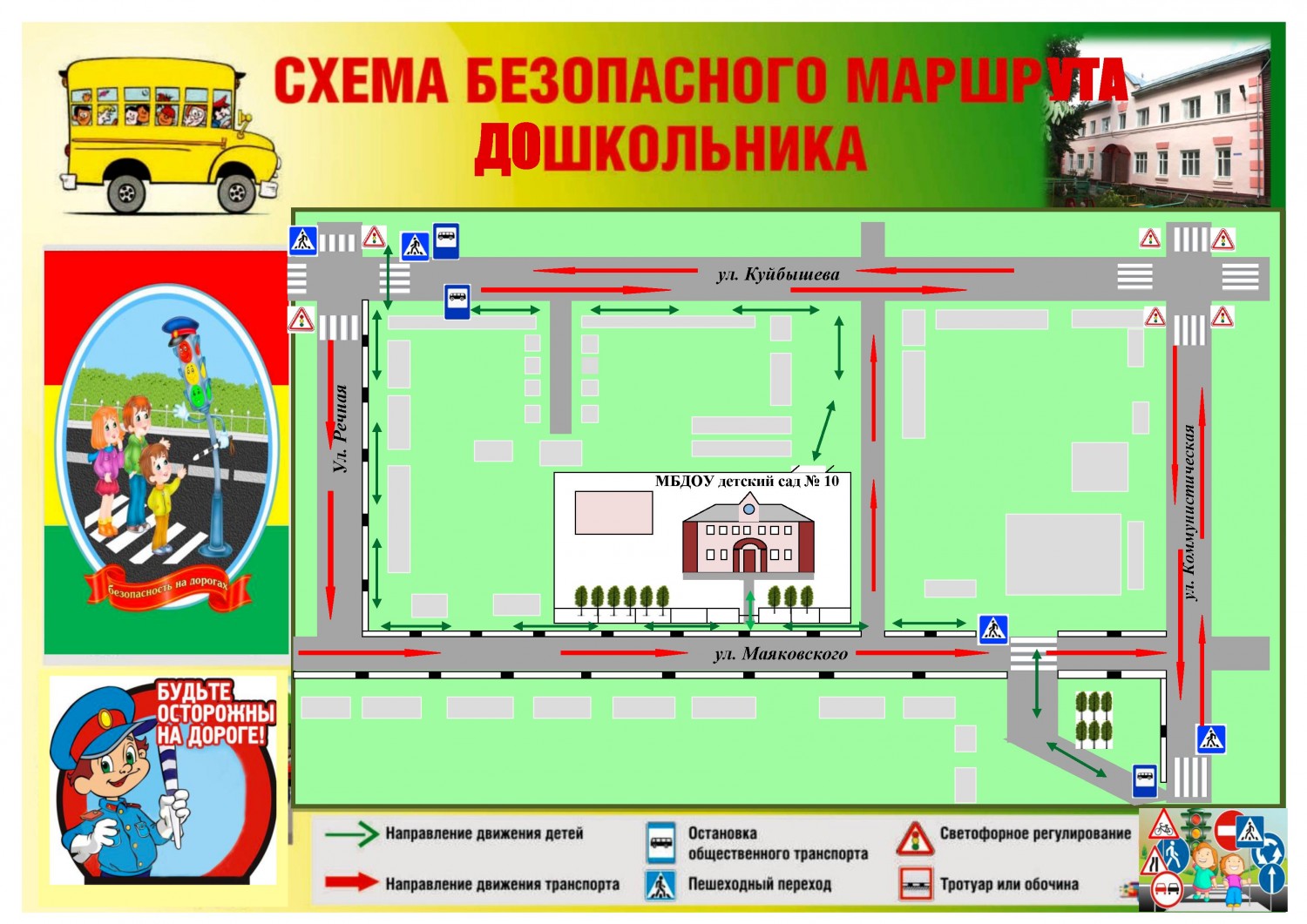 Карта дорожной безопасности образовательного учреждения