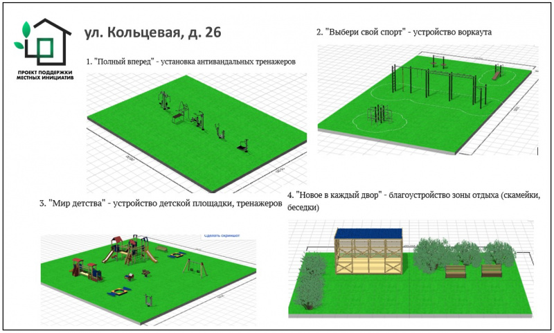 Инициативный проект детская площадка