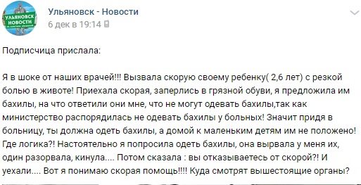 Не приходит врач по вызову. Должна ли скорая надевать бахилы. Почему скорая не надевает бахилы. Должен ли сотрудник скорой помощи одевать бахилы. Должен ли медик одевать бахилы на вызове.