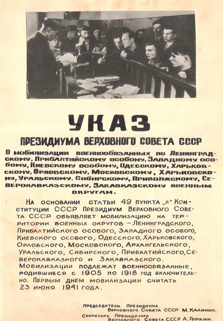 Указ 22 июня. Указ о мобилизации 1941 года. Указ Президиума Верховного совета СССР О мобилизации. Приказ о мобилизации 1941. Указ о мобилизации от 22 июня 1941 года.