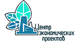 Центр Экономических Проектов
