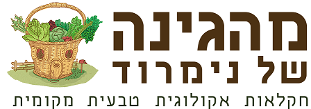 מהגינה של נימרוד