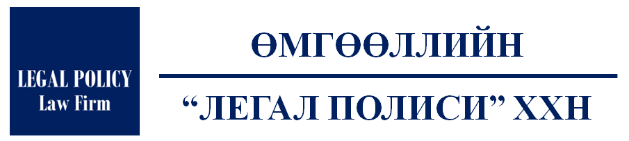 Legal Policy Law Firm
