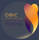 ОФІС СТАЛИХ РІШЕНЬ 