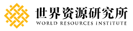World Resources Institute China