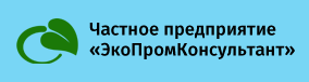 ЭкоПромКонсультант