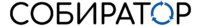 Собиратор