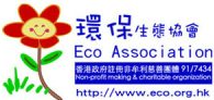 Eco Association Ltd 環保生態協會