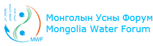 Mongolian Water Forum