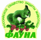Фауна