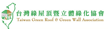 Taiwan Green Roof & Green Wall Association