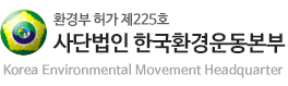 Korea Environmental Movement Headquarter