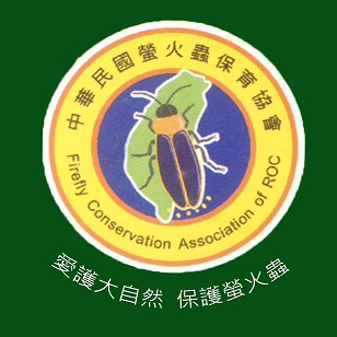 Republic of China Firefly Conservation Association