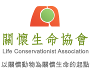 Life Conservation Association