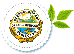 Всероссийское общество охраны природы