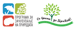 Nature Conservation Program in Northern Macedonia