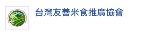 Taiwan Eco-Friendly Rice Products Promotion Association