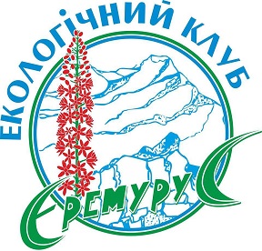 Еремурус - екологічний клуб