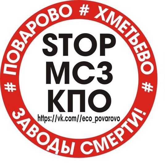 Экология Поварово